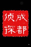 「龙泉驿区私家调查」取证必备知识和素养